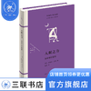 《入眠之力：文学中的睡眠》【法】皮埃尔·巴谢 著 苑宁 译 法兰西思想文化丛书 三联书店 商品缩略图1