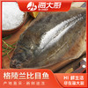 海大厨-格陵兰比目鱼1kg（201.0973） 商品缩略图0