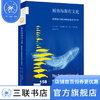 鲸鱼海豚有文化 哈尔·怀特黑德 【英】卢克·伦德尔 著 葛鉴桥 译 新知文库 三联书店 商品缩略图1