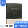 白沙宋墓 宿白集 精装版 考古学泰斗宿白先生的成名之作 三联书店 商品缩略图0