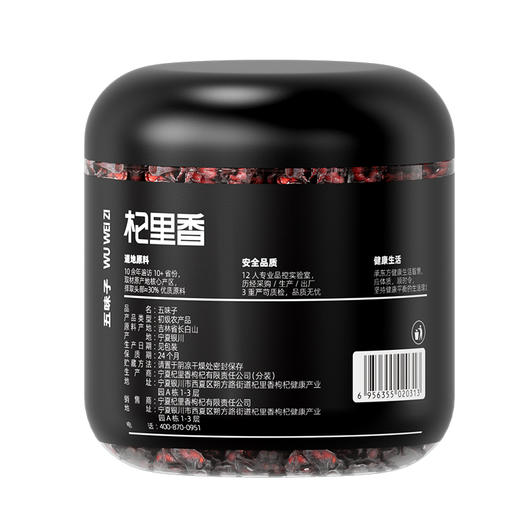 【杞里香五味子150g*1罐】泡水喝 一口吃出5种味道 养护五脏 春季健康好物 商品图5
