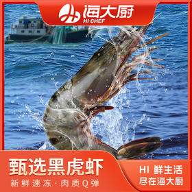 海大厨-甄选黑虎虾（为保证品质，限辽宁省内发货）