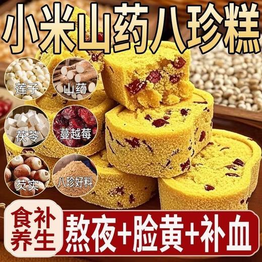 （养生篇）35包 小米山药八珍糕无添加蔗糖芡实茯苓薏湿传统糕点老人儿童饱腹零食 商品图0
