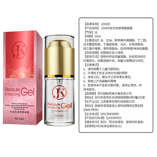 JOKER女性快感增强凝露 男女情趣房事润滑液润滑油增强液 商品图1