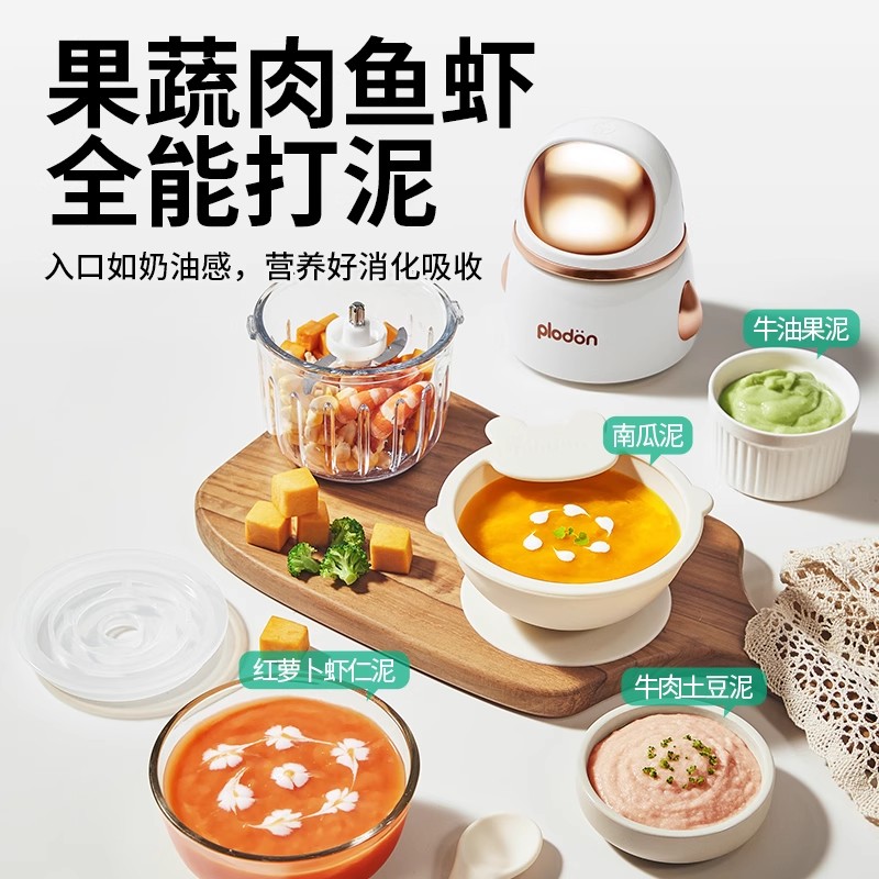 浦利顿辅食机奶白太空人宝宝专用搅拌机料理机PLD-FS-890