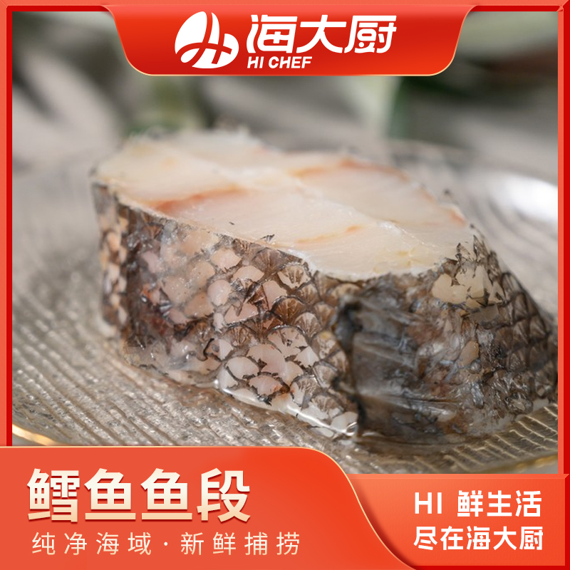 海大厨-俄罗斯深海鳕鱼段