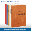 历史的节点 套装共5册 罗平汉著 变革与改造+特殊的印记+走出困境+认同与信任+历史的节奏 中国历史著作 三联书店旗舰店 商品缩略图0