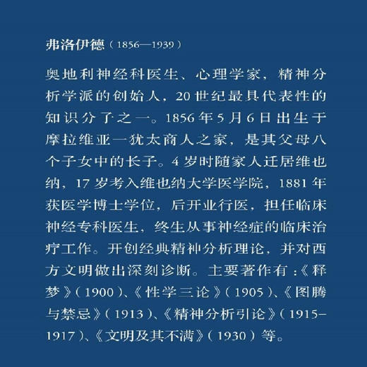 摩西与一神教 弗洛伊德 著  现代西方学术文库 三联书店 商品图1