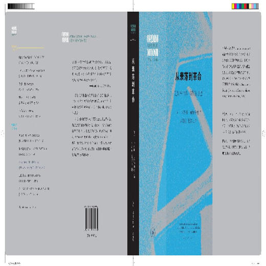 从衰落到革命：危机中的罗马政治思想 本杰明·施特劳曼 著 世界史 三联书店 商品图1