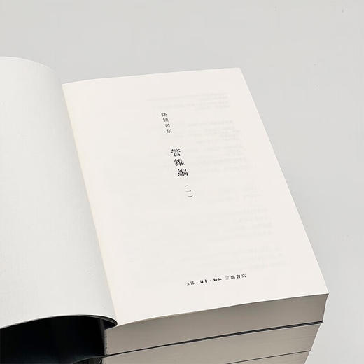 钱钟书集：钱钟书 著 中国现代长篇小说 国学经典  三联书店 商品图5