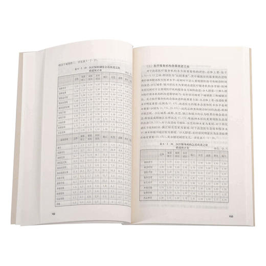 共建共享健康中国 翟绍果 著 医学养生 三联书店 商品图3