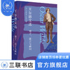 王尔德文选:镜子、谎言与瞬间 王尔德 三联书店 商品缩略图0