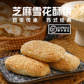 D【新品力荐】 香葱味/黑芝麻味雪花酥+饼萝卜丝酥饼 冷冻生胚糕点在家用空气炸锅就能吃到现烤的香酥美味！