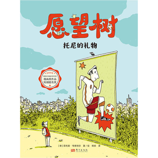 《愿望树》入选百班千人二年级推荐书目 商品图6