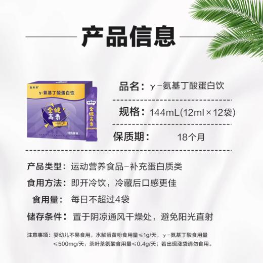 金健高素γ氨基丁酸蛋白饮 商品图3