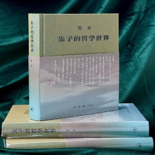 朱子的哲学世界 陈来 著 东方哲学 三联书店 商品图1