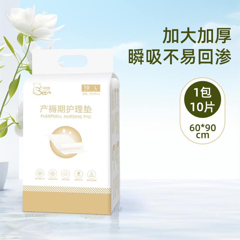 咪熙熊产褥垫【10片装·60×90cm】产后专用护理垫一次性床单大号月经垫