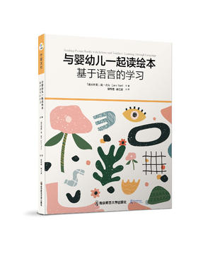 与婴幼儿一起读绘本