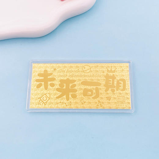 【限时克减128元】【1克】足金999.9 #未来可期 1g实心工艺金条未来可期吉言金钞（配图片红包、亚克力盒）(ZJJC00153)（预售产品下单后不退款不退货不换货不补差价） 商品图1