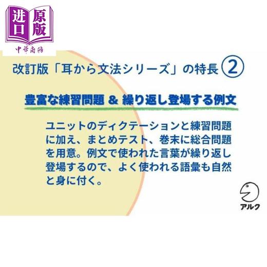 【中商原版】用耳朵记住日语能力考 语法训练 N2 修订版 日文原版日韩 改訂版 耳から覚える日本語能力試験 文法トレーニングN2 商品图3