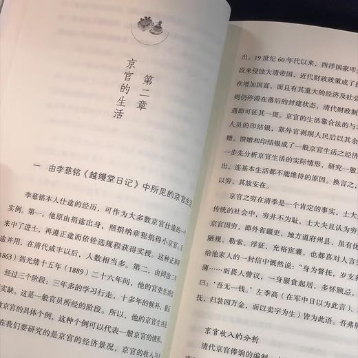 清季一个京官的生活 张德昌 著 社会科学  三联书店 商品图5