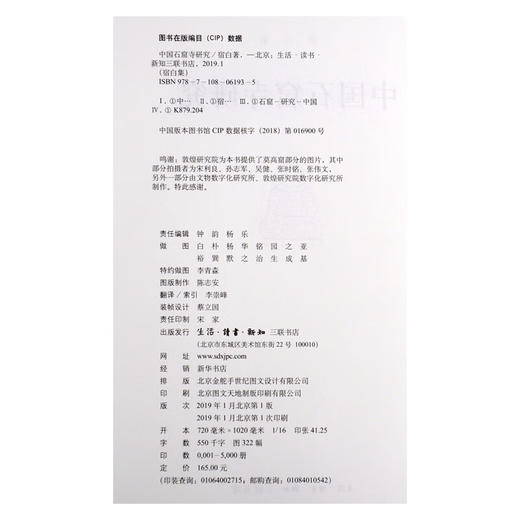 中国石窟寺研究 宿白/著 敦煌、云冈、龙门等中国石窟考古  三联书店 商品图4