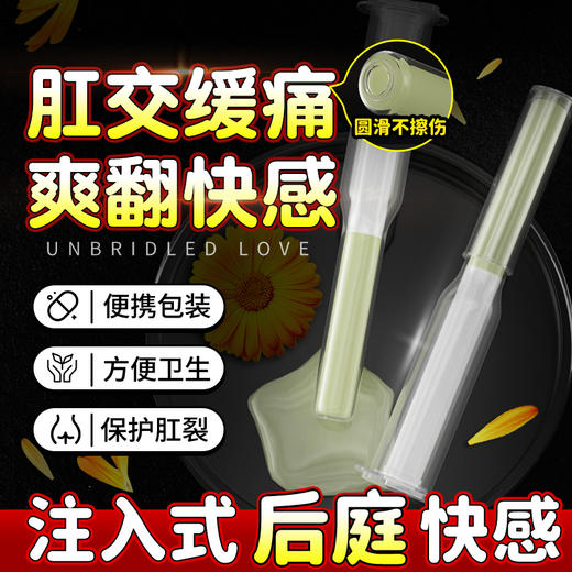 爱威康 单支后庭快感液5ml 后庭润滑油肛门润滑液无痛男性 商品图0