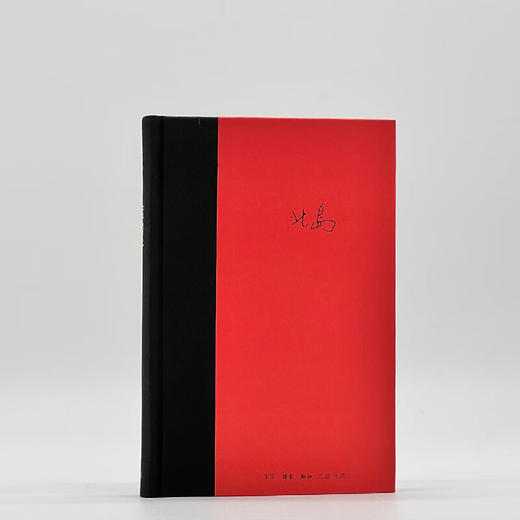 蓝房子  北岛  著 散文随笔 三联书店 商品图1