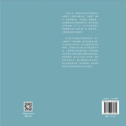 风雨鸡鸣 变动时代的读书人 罗志田 著 散文随笔 三联书店 商品图3