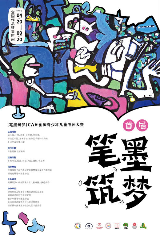 首届“笔墨筑梦”CAE全国青少年儿童书画大赛 商品图0