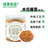 【广西农垦】垦小脆 木瓜酱菜 原味&辣味 268g/瓶*2 、468g/瓶*2 商品缩略图1