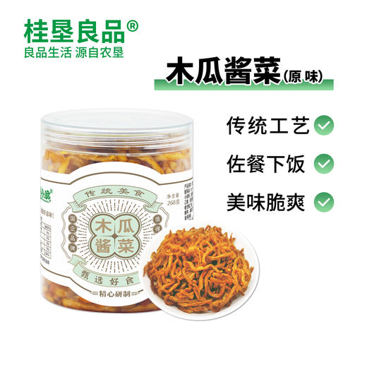 【广西农垦】垦小脆 木瓜酱菜 原味&辣味 268g/瓶*2 、468g/瓶*2 商品图1