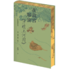 刷边版|故宫建筑之美+在故宫寻找宋徽宗+在故宫解密清明上河图 （套装共3册） 祝勇 著 祝勇微观故宫系列 三联书店旗舰店 商品缩略图3