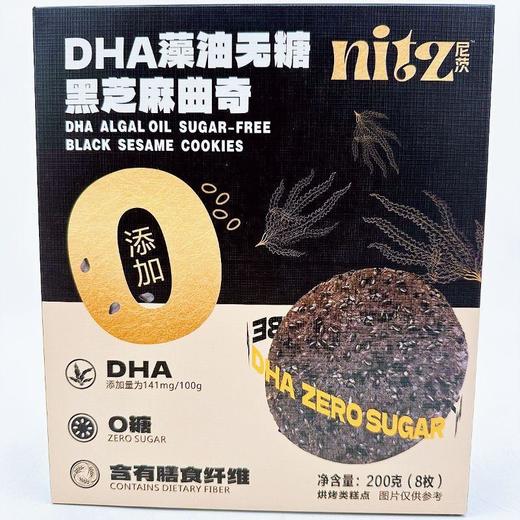 藻油无糖黑芝麻曲奇200g 商品图0