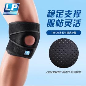 【LP】Coolprene可调式髌腱稳定透气运动护膝 单只装 788CN