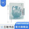 六朝陶瓷论集 谢明良 著 三联书店官方旗舰店 商品缩略图0