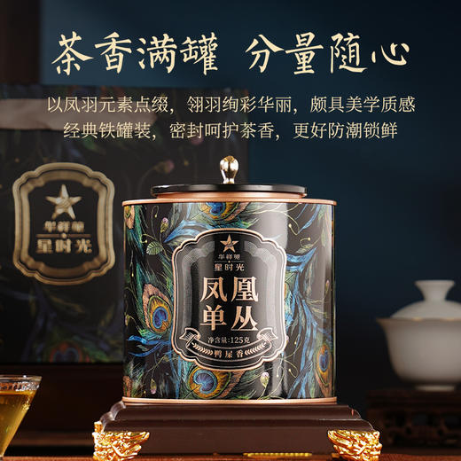 华祥苑-特级凤凰单枞鸭屎香正宗潮州自己喝125g凤凰单丛 商品图8