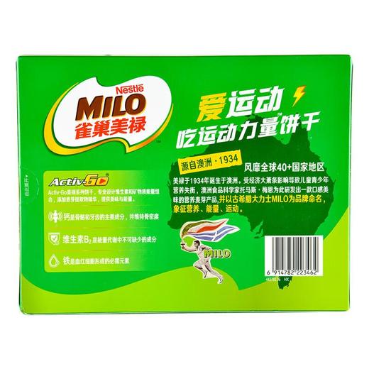 雀巢美禄巧克力味夹心饼108g/盒 商品图2