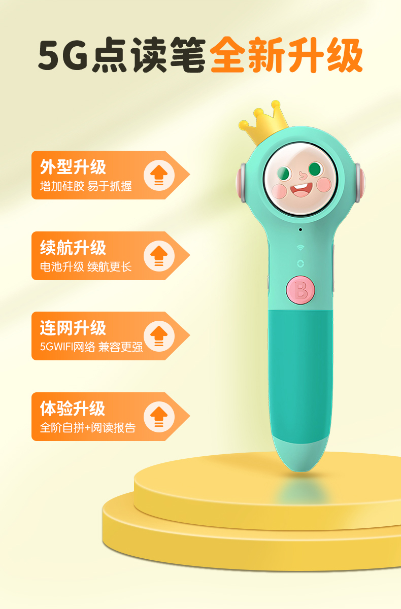 小Book点5GWIFI版点读笔