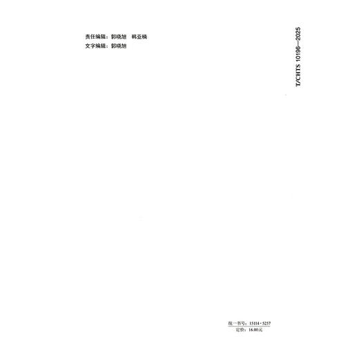 电气化公路运输系统 车辆在网受电技术要求（T/CHTS 10196—2025） 商品图1