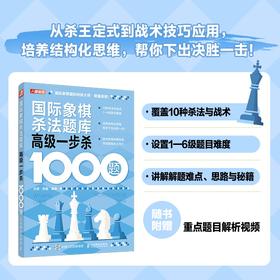 国际象棋杀法题库 *一步杀1000题 国际象棋战术手册书籍 国际象棋教程 国际象棋一步杀