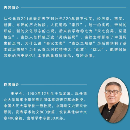 什么是秦汉史 王子今 著 乐道文库 三联书店 商品图4
