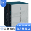 高居翰“中国古代晚期绘画史”函套 元-明-清（五种）高居翰作品系列 绘画研究 三联书店 商品缩略图1