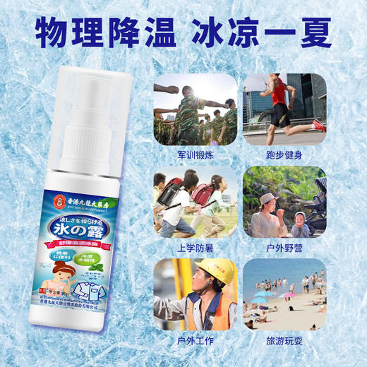 夏季降温清凉喷雾 衣物专用 夏季防暑军训度假清凉物理冷感降温喷雾 商品图1