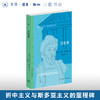沉思录 马可 奥勒留 著 哲学宗教斯多葛 哲学派传世代表作 三联精选 三联书店 商品缩略图0