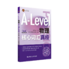 物理A-Level核心词汇真经/ 刘洪波 商品缩略图0