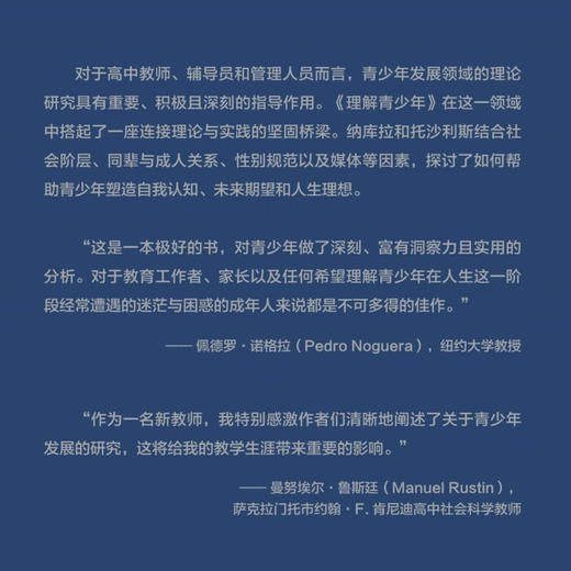 理解青少年 教育工作者的青少年发展手册 青少年的发展与教育 当代世界德育名家译丛生活读书新知三联书店旗舰店 商品图1