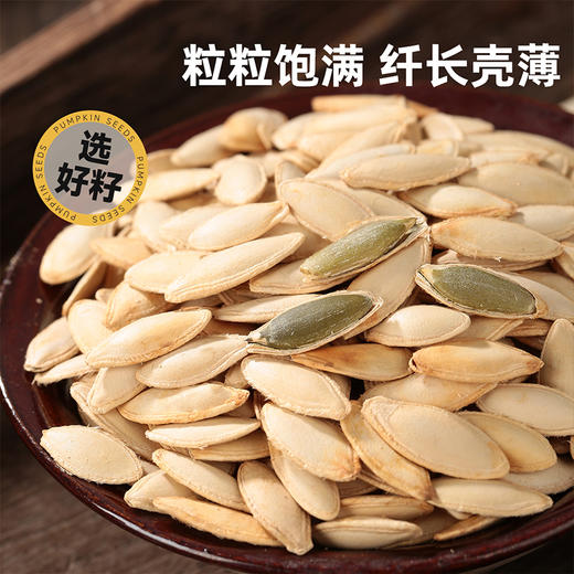 西域美农  美人甲南瓜子250g 香而不腻，好吃不燥 配料表南瓜子 食用盐 商品图1