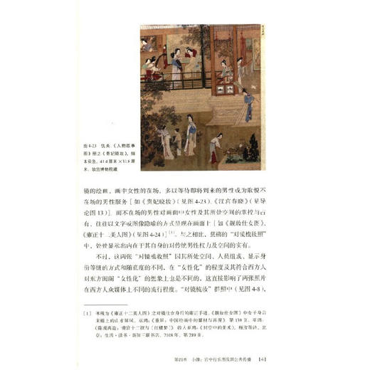 “御容”与真相：近代中国视觉文化转型（1840—1920）董丽慧 著 文化研究 三联书店 商品图3