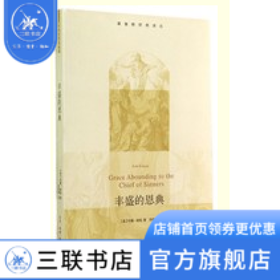 丰盛的恩典 三联书店官方旗舰店